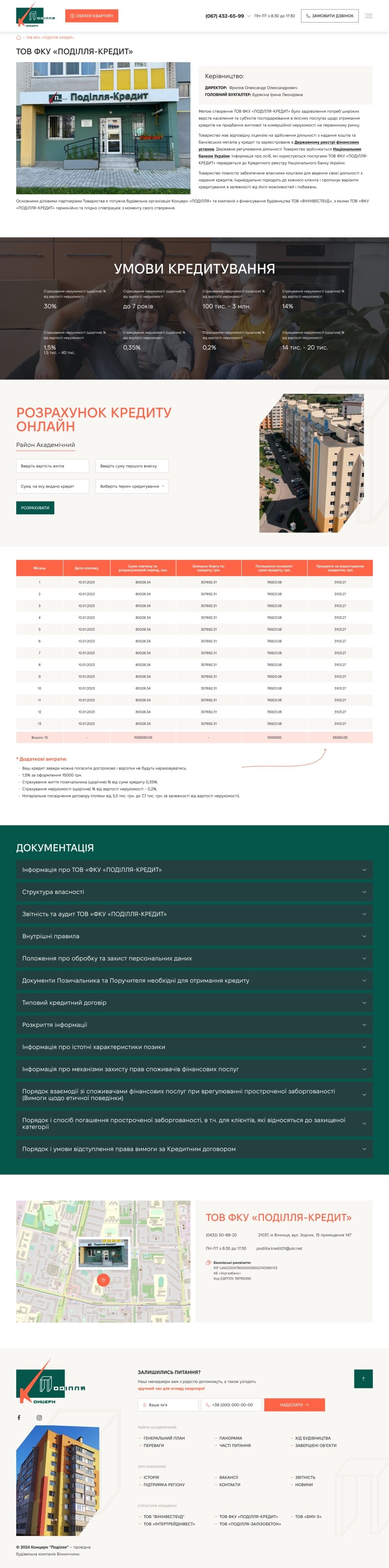 дизайн внутрішніх сторінкок на тему Будівельна тематика і нерухомість — Промо-сайт для Концерн ПОДІЛЛЯ 27