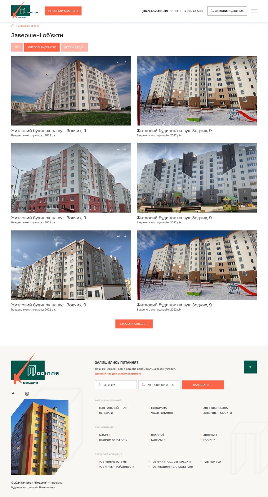 interior page design on the topic Construction subjects and real estate — Promo site for Concern Podillya 0