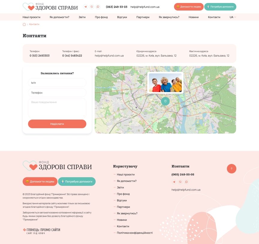 interior page design on the topic Personal Sites — Site for the charity fund Zdorovi Spravy 14