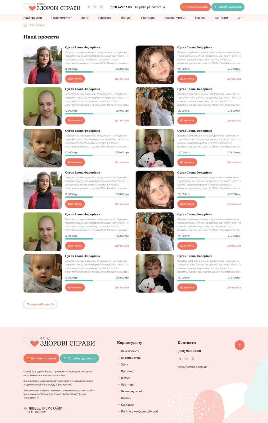 interior page design on the topic Witryny osobiste — Strona funduszu charytatywnego Zdorovi Spravy 15