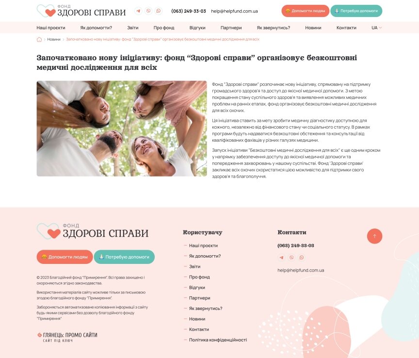 interior page design on the topic Witryny osobiste — Strona funduszu charytatywnego Zdorovi Spravy 16