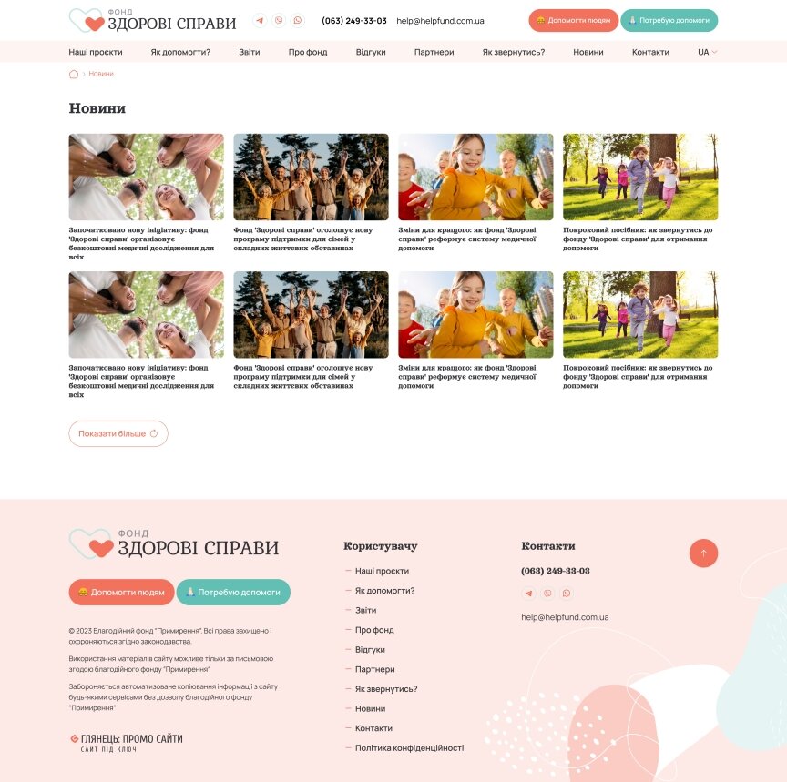 interior page design on the topic Personal Sites — Site for the charity fund Zdorovi Spravy 17