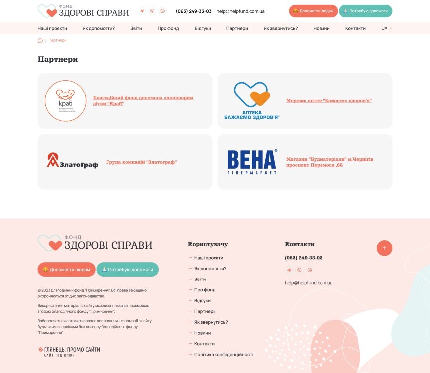 interior page design on the topic Witryny osobiste — Strona funduszu charytatywnego Zdorovi Spravy 18