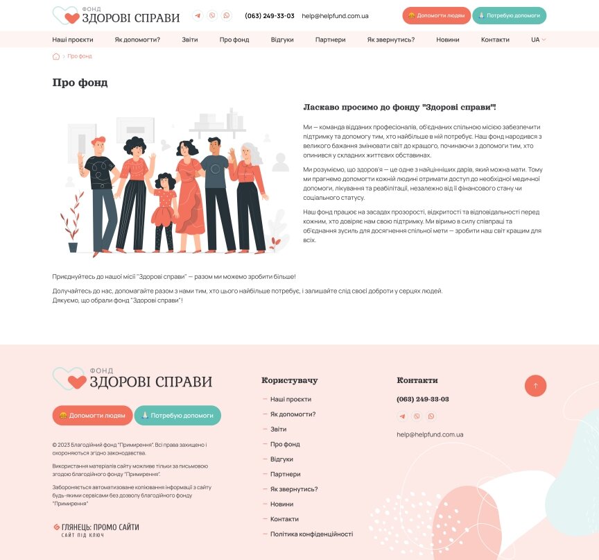 interior page design on the topic Witryny osobiste — Strona funduszu charytatywnego Zdorovi Spravy 20