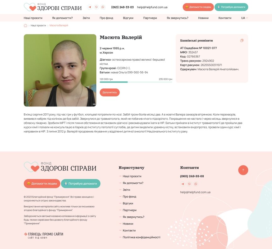 interior page design on the topic Personal Sites — Site for the charity fund Zdorovi Spravy 19