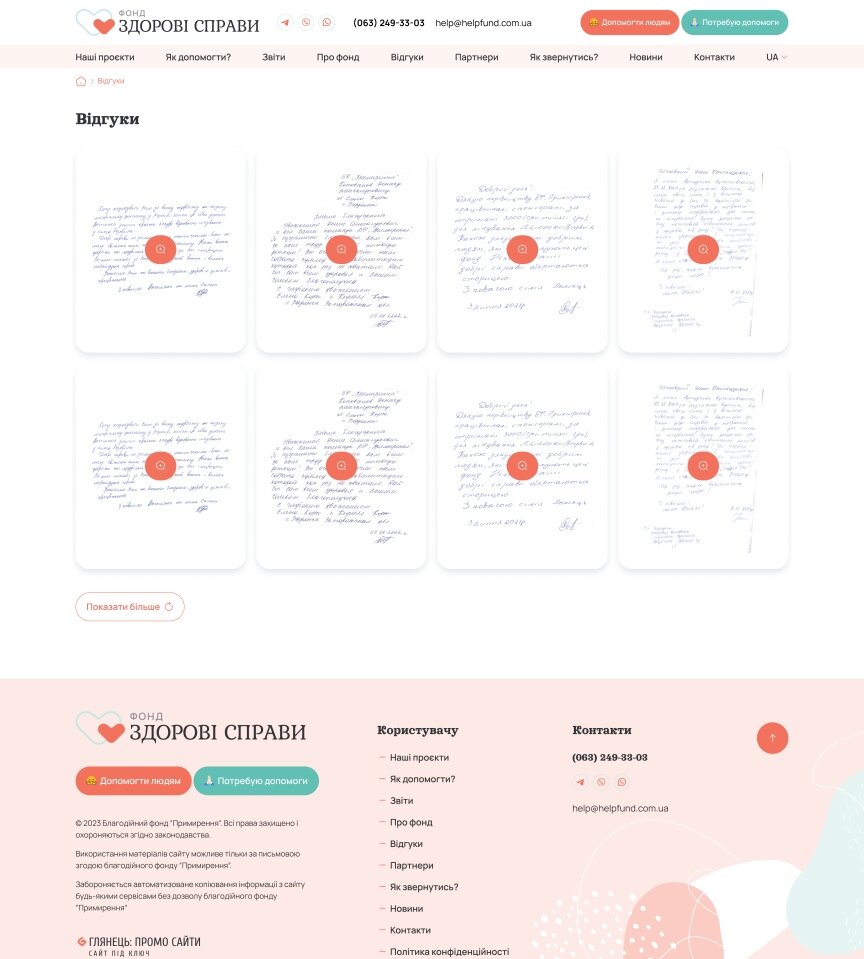 дизайн внутрених страниц на тему Личные сайты — Сайт для благотворительного фонда Здорові Справи 12