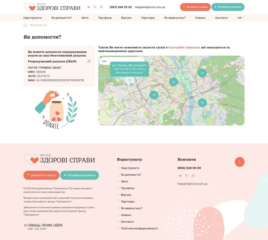 interior page design on the topic Personal Sites — Site for the charity fund Zdorovi Spravy 21