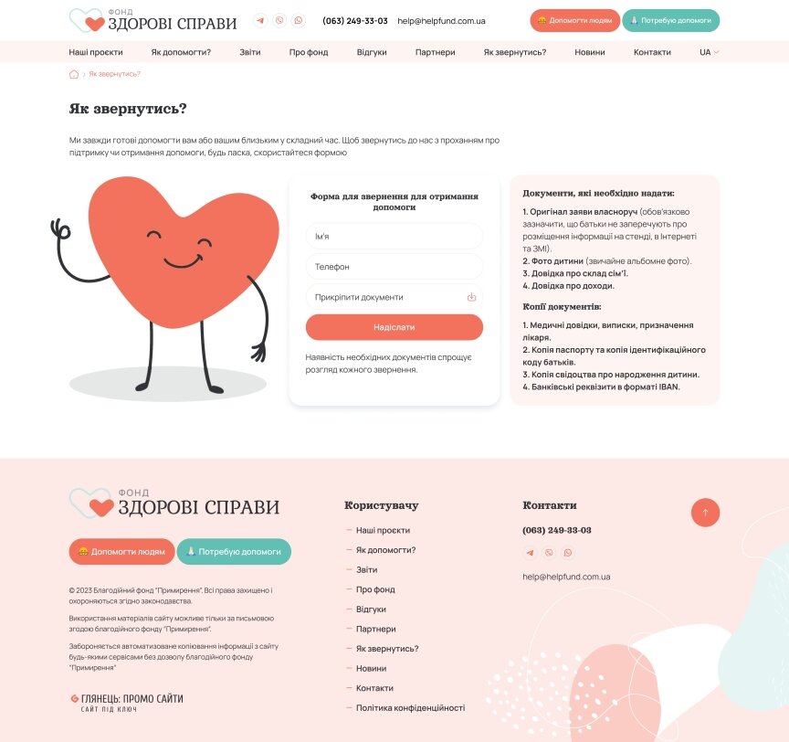 interior page design on the topic Personal Sites — Site for the charity fund Zdorovi Spravy 22