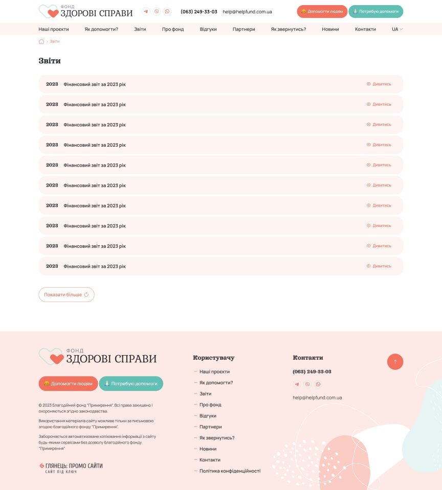 дизайн внутрених страниц на тему Личные сайты — Сайт для благотворительного фонда Здорові Справи 13
