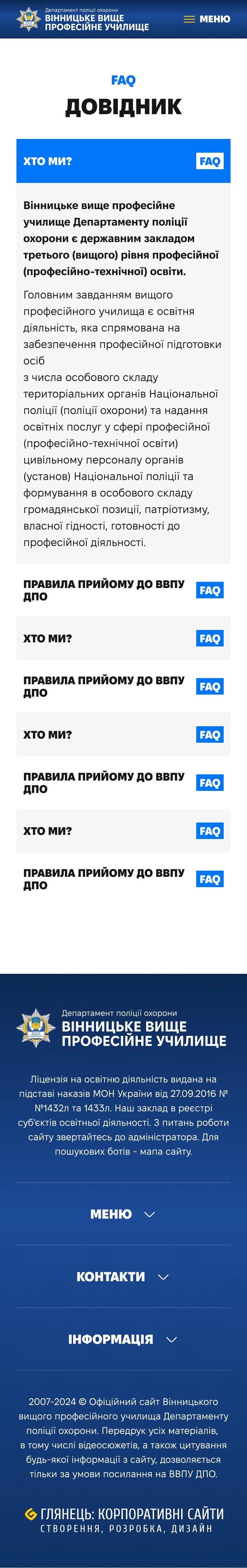 ™ Глянец, студия веб-дизайна - Корпоративный сайт для Винницкого высшего профессионального училища департамента полиции охраны_26