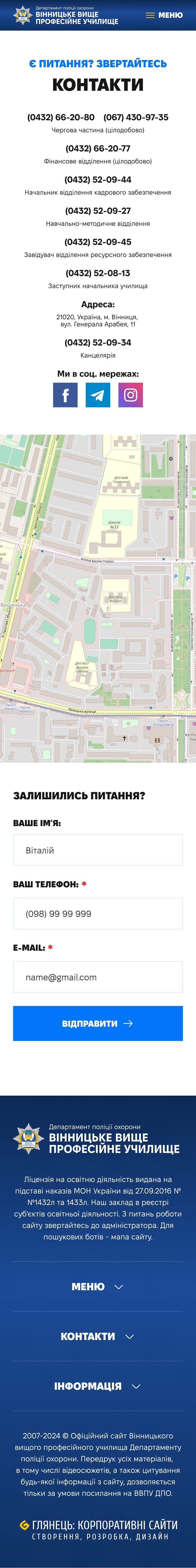 ™ Глянець, студія веб-дизайну — Корпоративний сайт для Вінницького вищого професійного училища департаменту поліції охорони_25