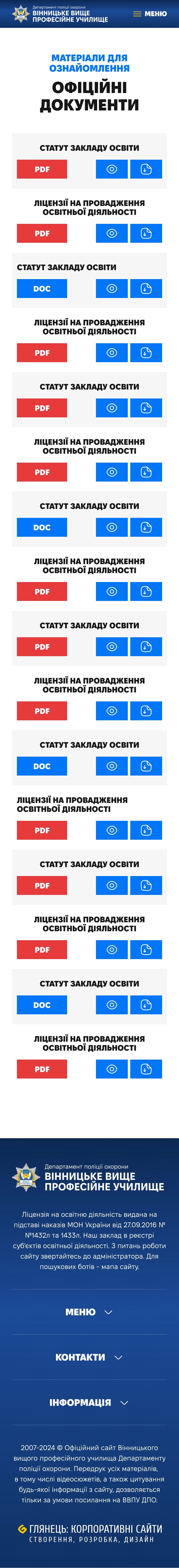 ™ Глянець, студія веб-дизайну — Корпоративний сайт для Вінницького вищого професійного училища департаменту поліції охорони_27