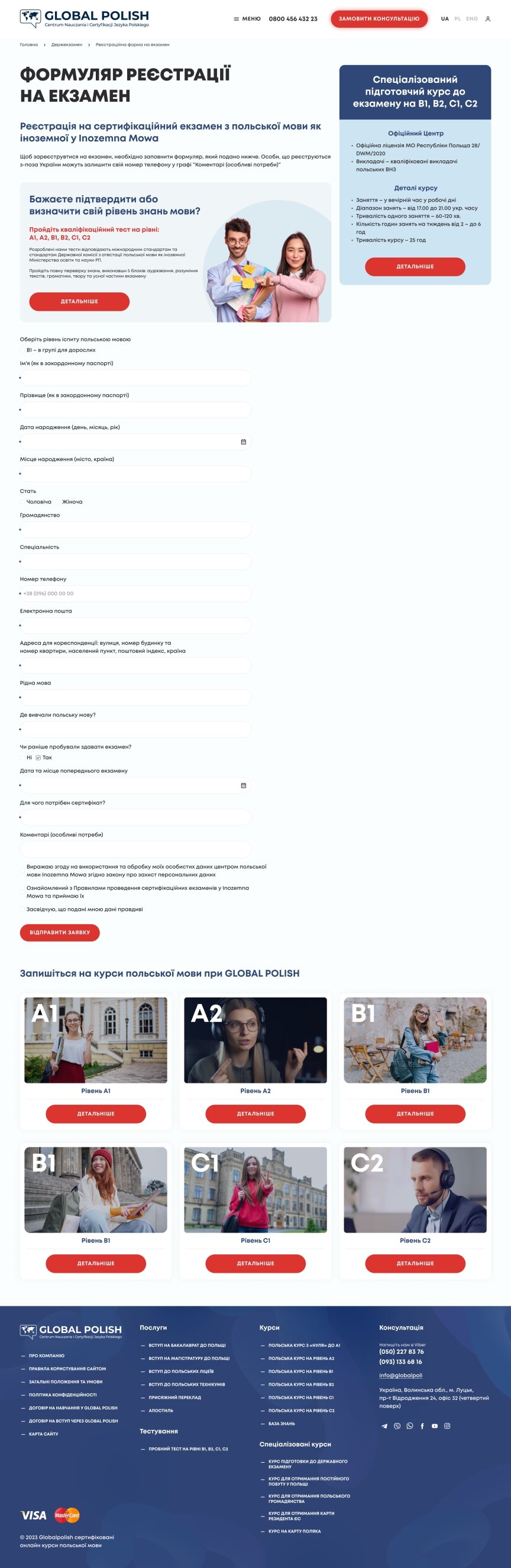 дизайн внутрених страниц на тему Иностранные языки — Корпоративный сайт для школы по изучению польского языка GlobalPolish 5