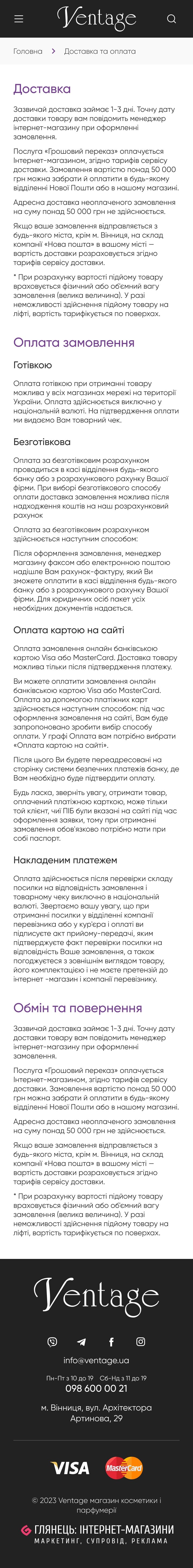 ™ Глянець, студія веб-дизайну — Інтернет-магазин для компанії Ventage_26