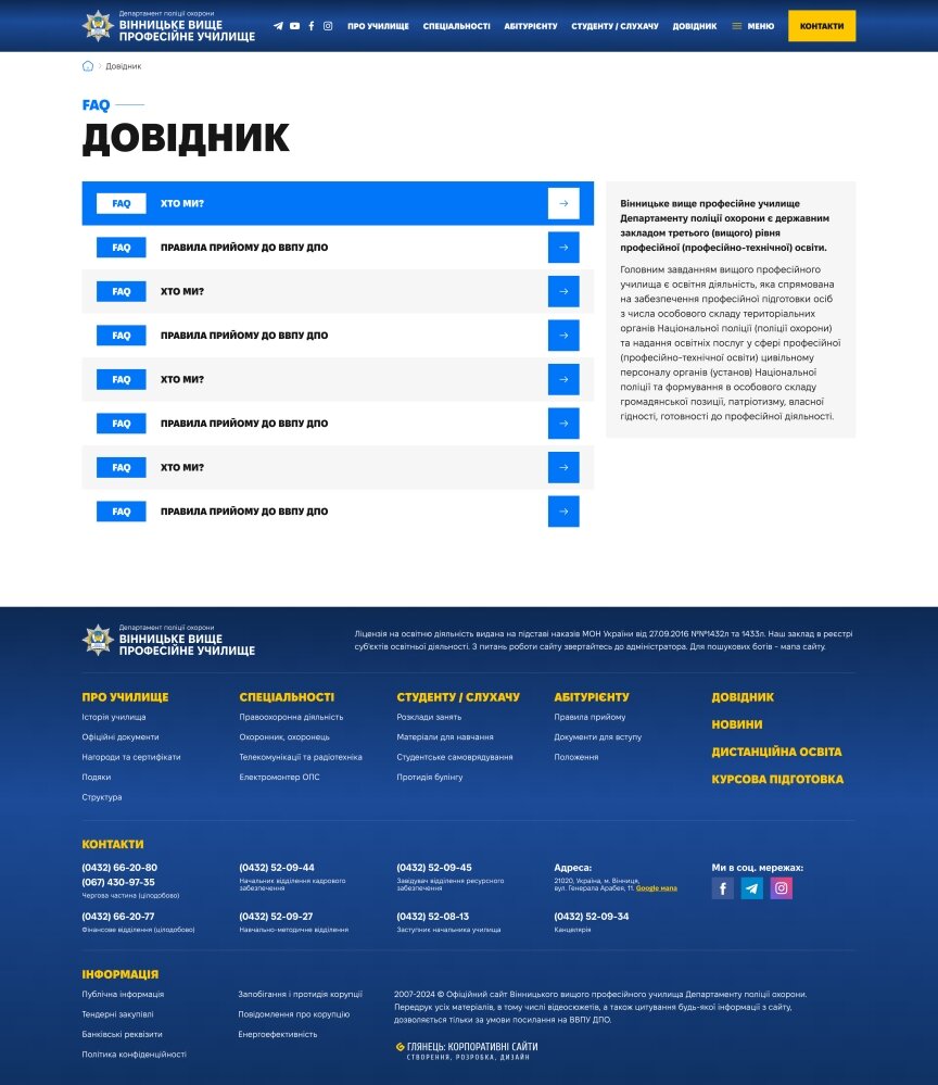 interior page design on the topic Teaching — Corporate site for the Vinnytsia Higher Vocational School of the Security Police Department 0