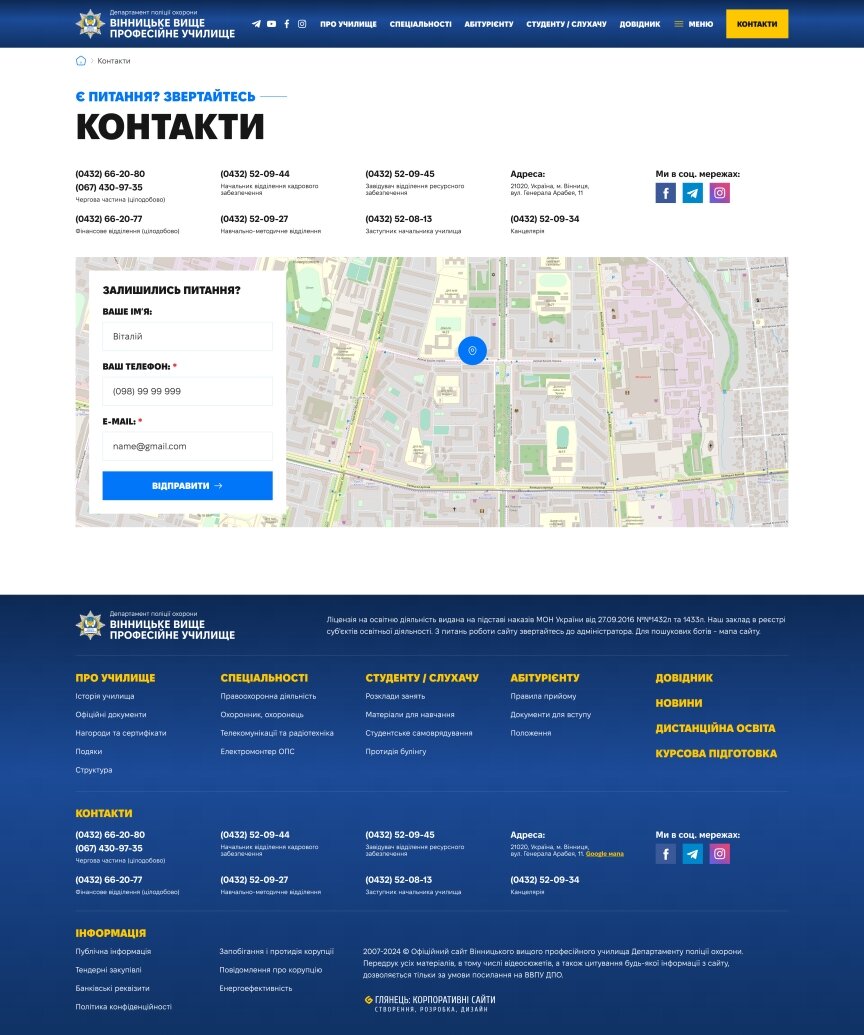 дизайн внутрених страниц на тему Обучение — Корпоративный сайт для Винницкого высшего профессионального училища департамента полиции охраны 2