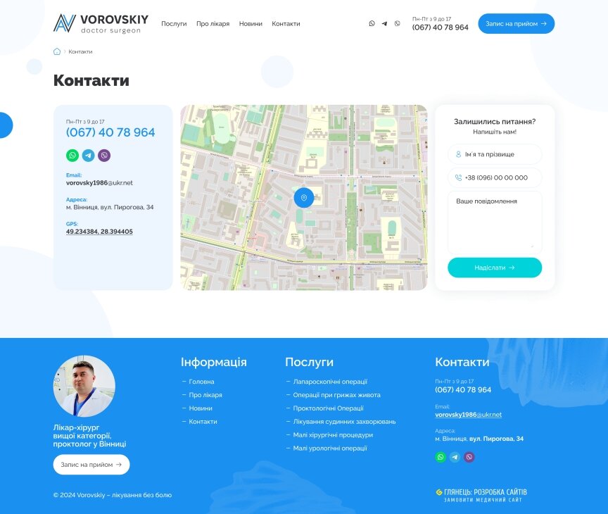 interior page design on the topic Medical topics — Corporate site for doctor Andriy Vorovsky 0