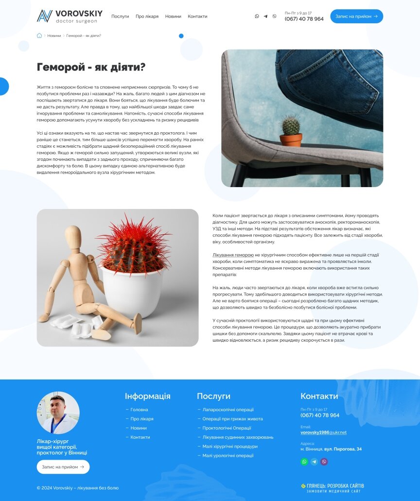 interior page design on the topic Tematyka medyczna — Корпоративний сайт для лікаря Андрія Воровського 2