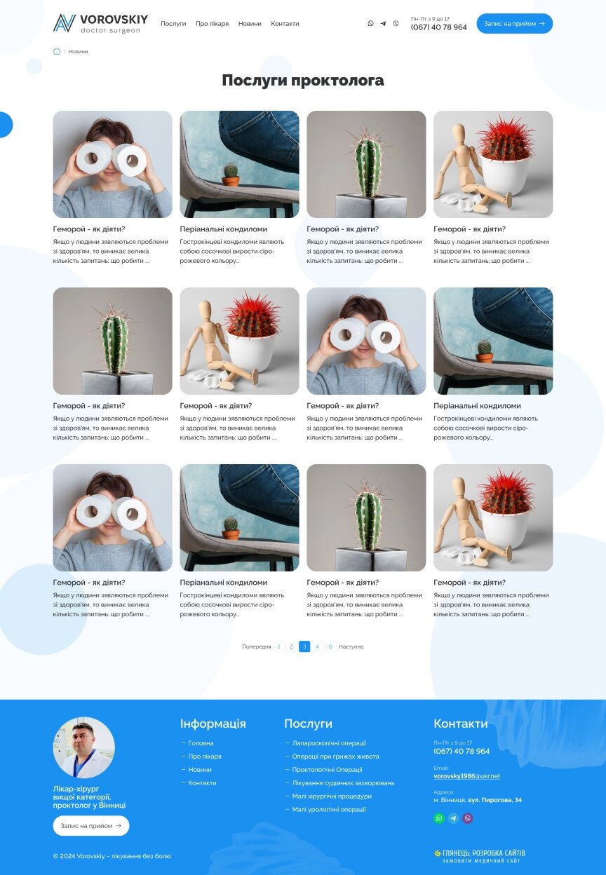interior page design on the topic Medical topics — Corporate site for doctor Andriy Vorovsky 1