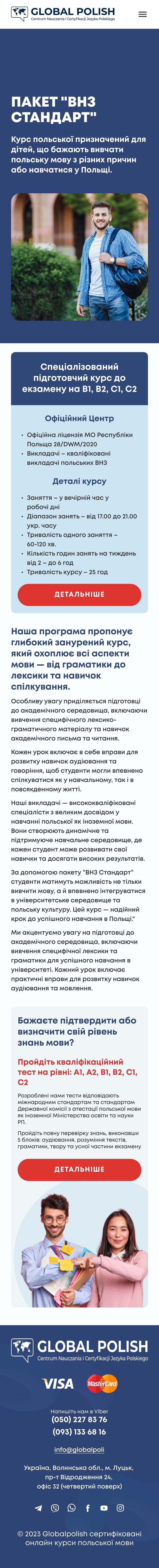 ™ Глянець, студія веб-дизайну — Корпоративний сайт для школи із вивчення польської мови GlobalPolish_33