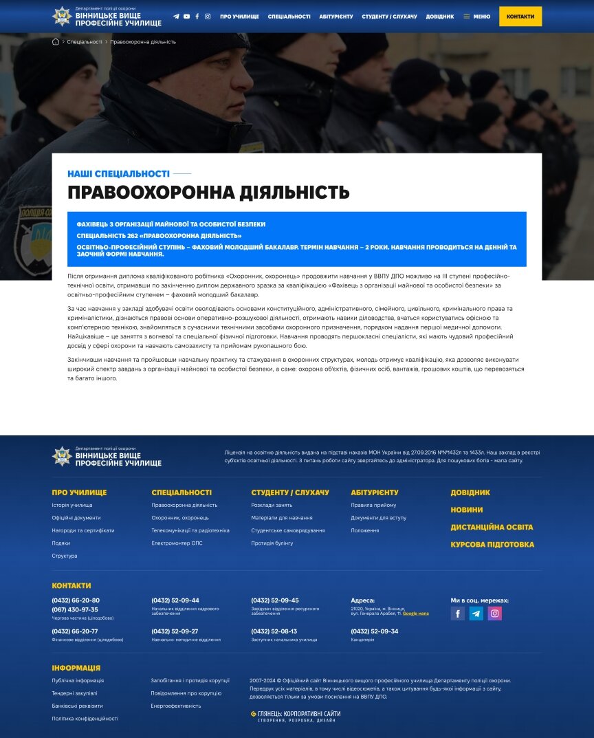 interior page design on the topic Teaching — Corporate site for the Vinnytsia Higher Vocational School of the Security Police Department 9