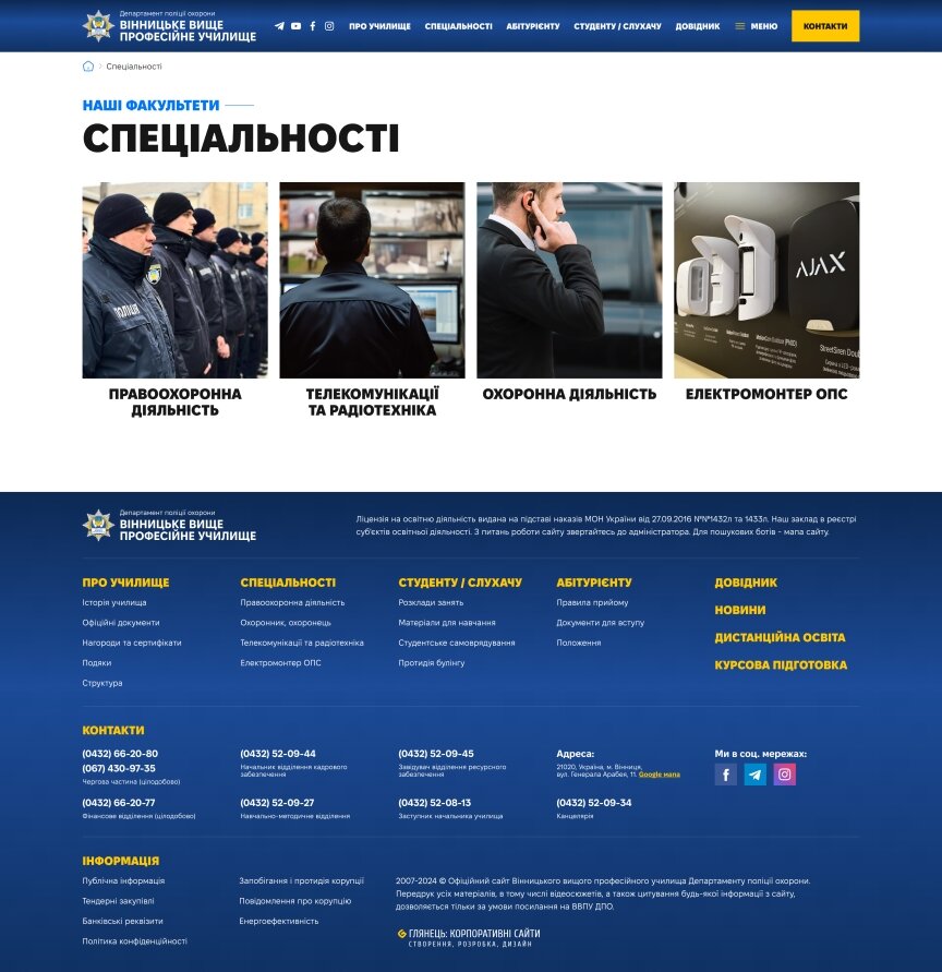 interior page design on the topic Nauczanie — Корпоративний сайт для Вінницького вищого професійного училища департаменту поліції охорони 8