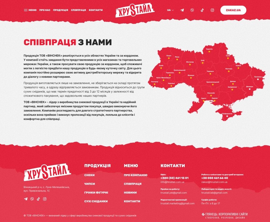 interior page design on the topic Food — Corporate site for the company Hrustail 7