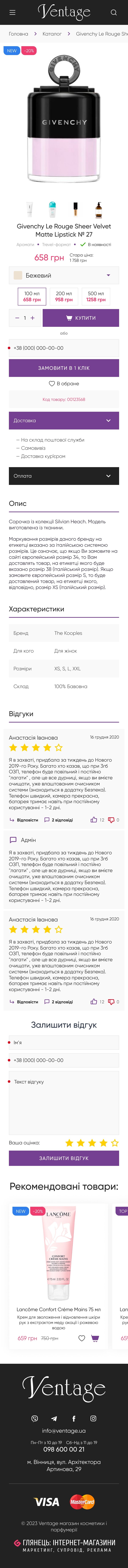 ™ Глянець, студія веб-дизайну — Інтернет-магазин для компанії Ventage_21