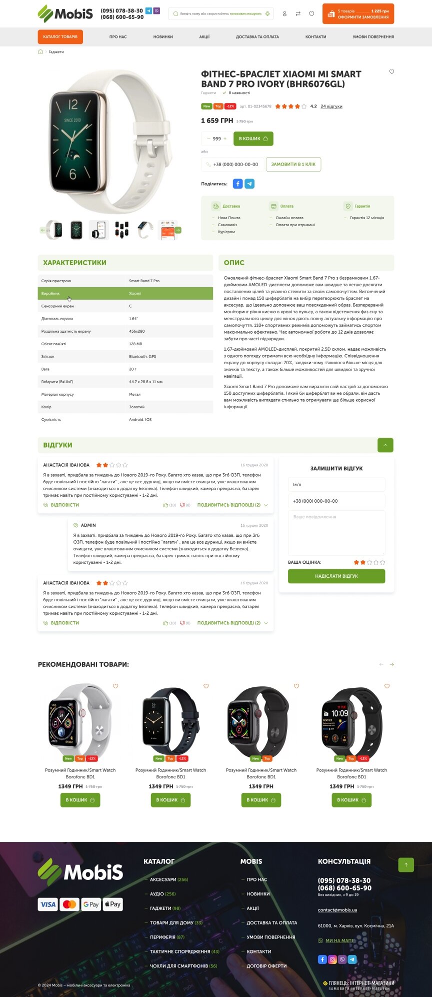 interior page design on the topic Electronics — Online store for the Mobis company 10