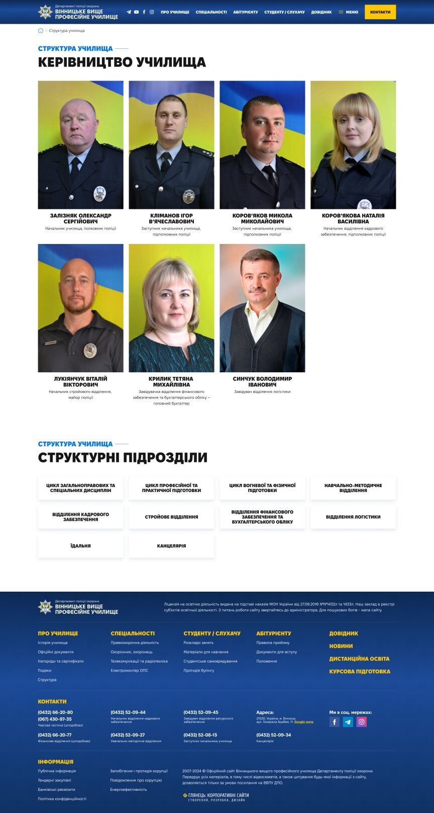 interior page design on the topic Nauczanie — Корпоративний сайт для Вінницького вищого професійного училища департаменту поліції охорони 10