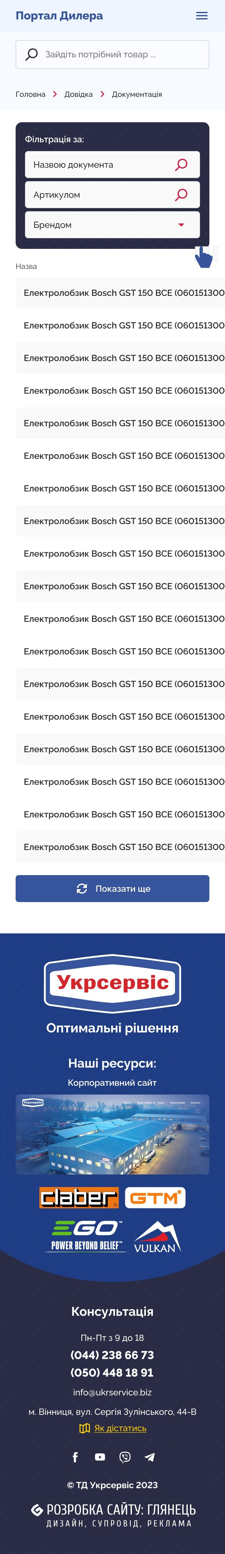 ™ Глянець, студія веб-дизайну — Сайт індивідуального функціоналу Укрсервіс_26