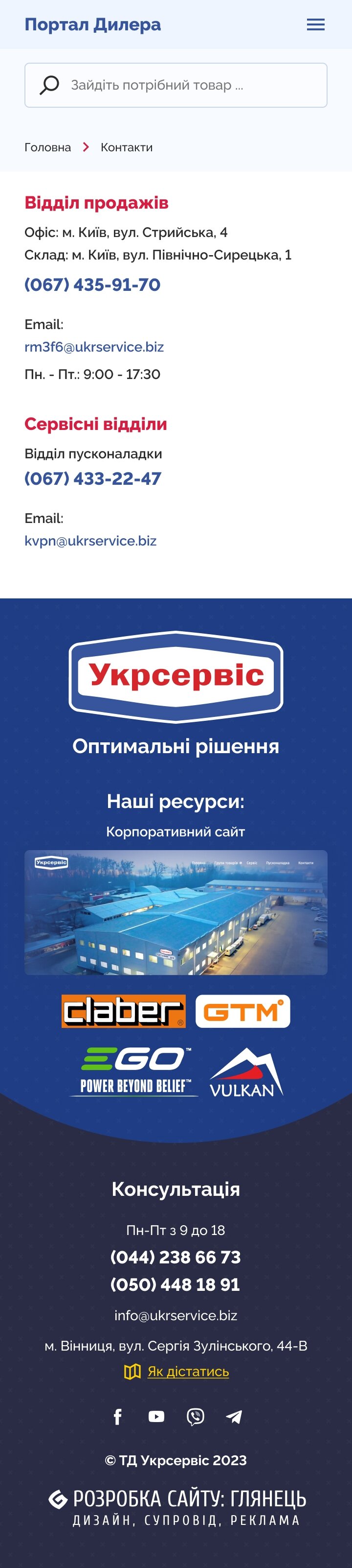 ™ Глянец, студия веб-дизайна - Сайт индивидуального функционала Укрсервис_25