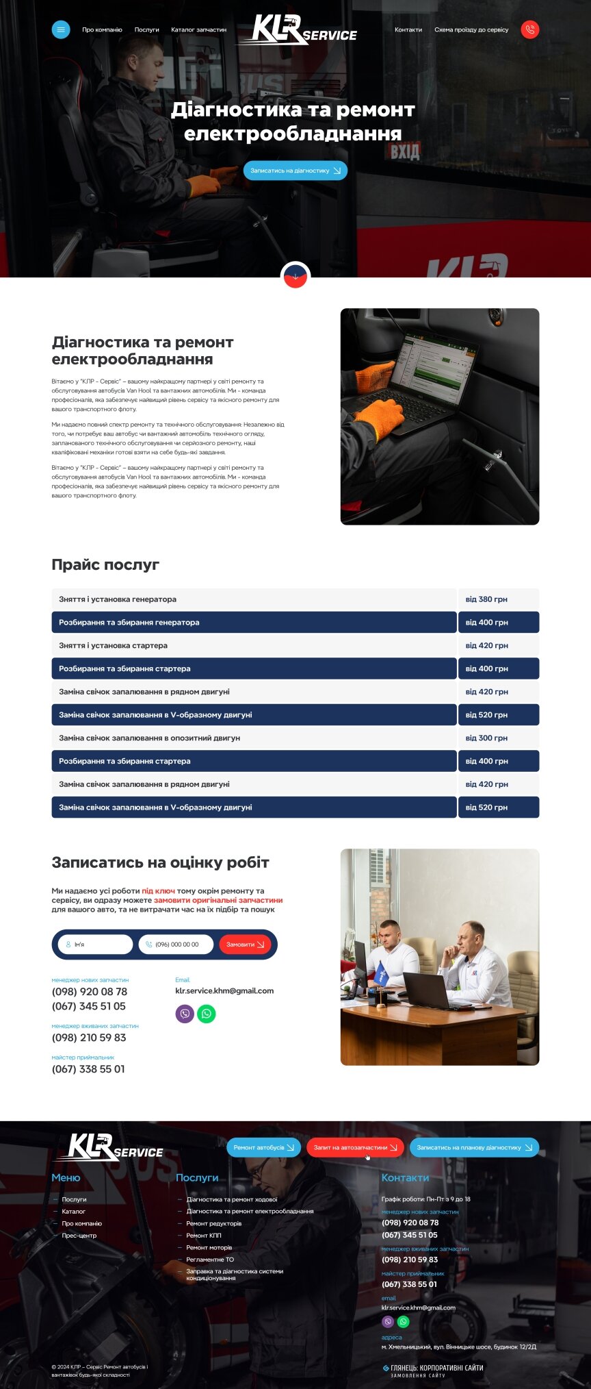 interior page design on the topic Automotive topics — Corporate website of KLR Service 4