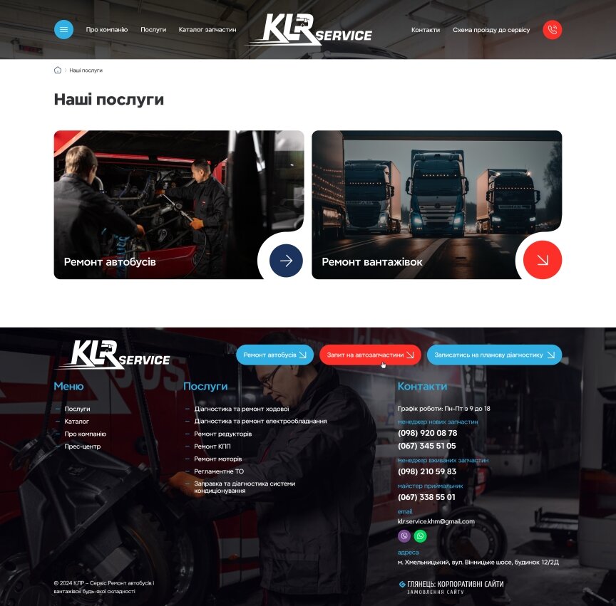 interior page design on the topic Motyw motoryzacyjny — Корпоративний сайт компанії КLR Service 3