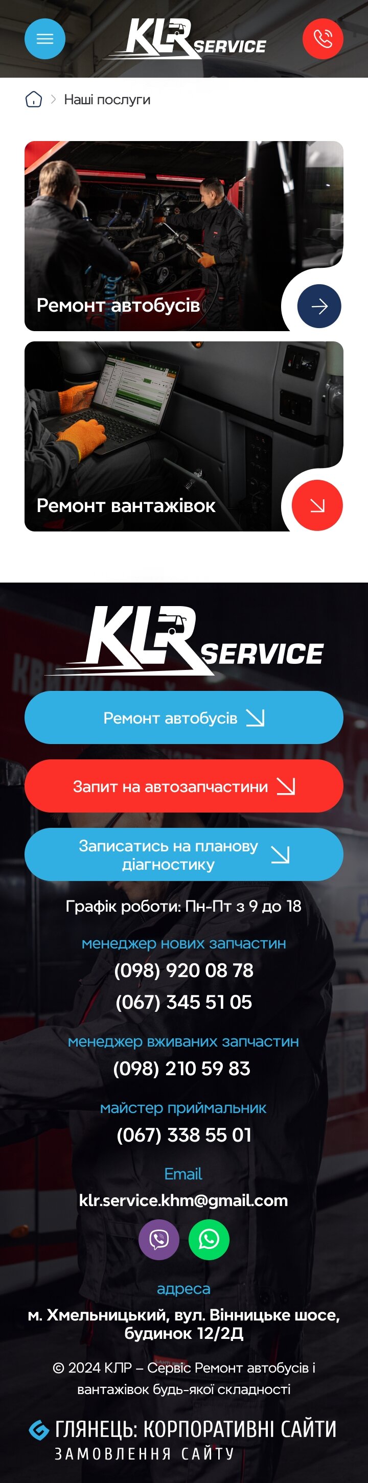 ™ Глянець, студія веб-дизайну — Корпоративний сайт компанії КLR Service_20