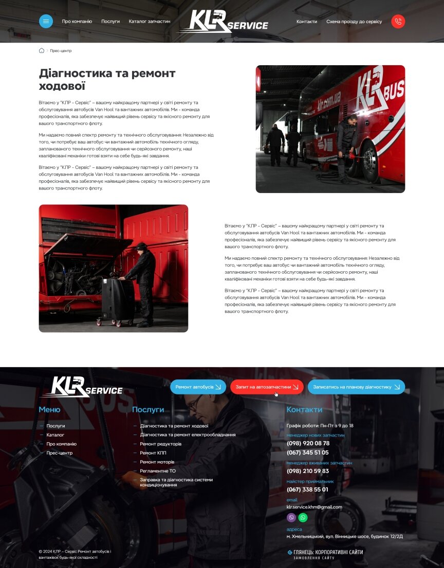 interior page design on the topic Motyw motoryzacyjny — Корпоративний сайт компанії КLR Service 7