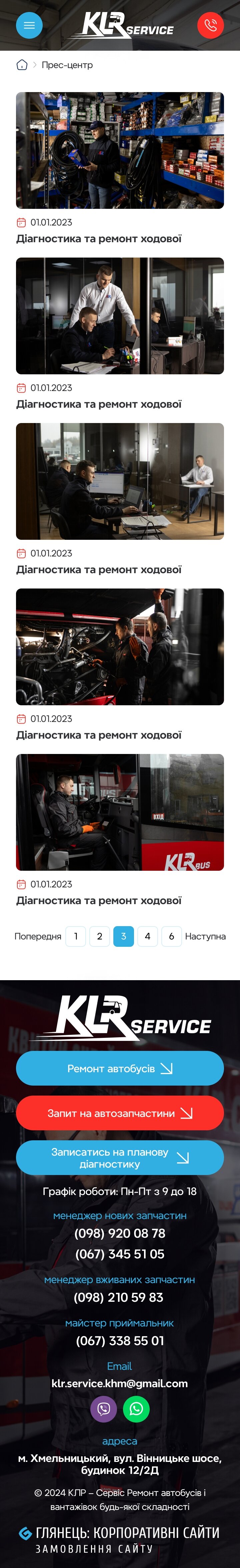 ™ Глянец, студия веб-дизайна - Корпоративный сайт компании КLR Service_23