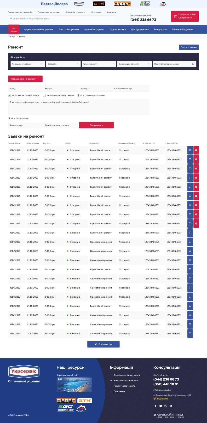 interior page design on the topic Business and company — Website of individual functionality of Ukrservice 10