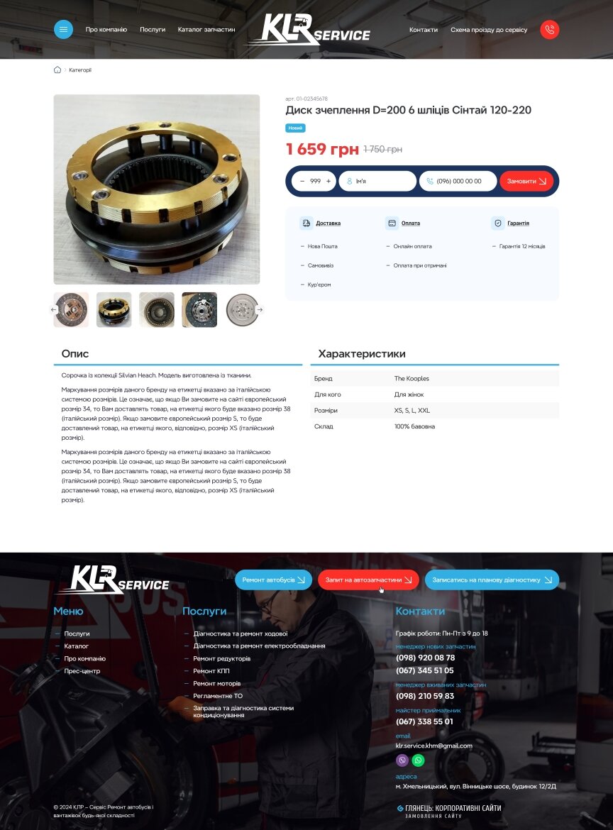 interior page design on the topic Automotive topics — Corporate website of KLR Service 9