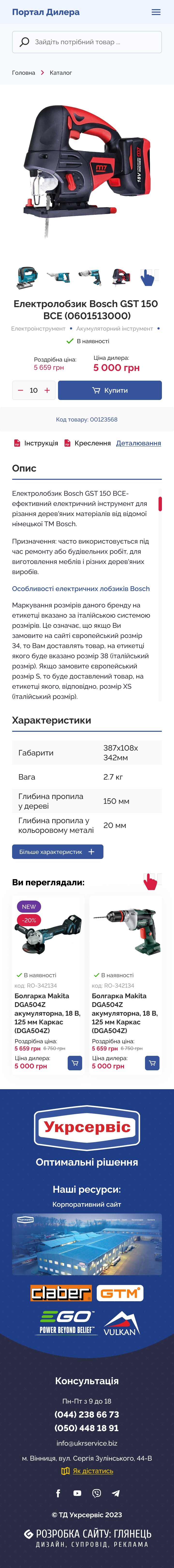 ™ Глянець, студія веб-дизайну — Сайт індивідуального функціоналу Укрсервіс_32