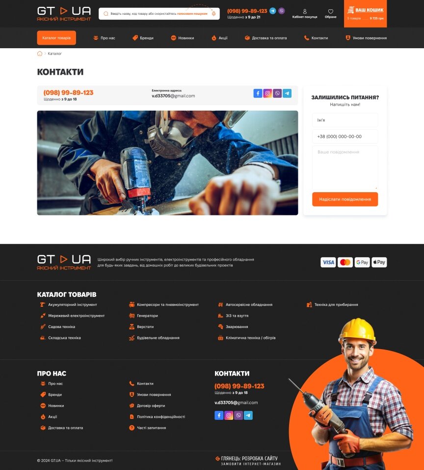 interior page design on the topic Business and company — Online store for the GTM-TOOL company 5