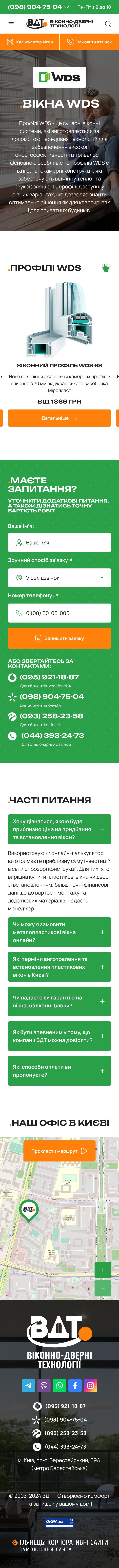 ™ Глянец, студия веб-дизайна - Корпоративный сайт с каталогом продукции ВДТ_36