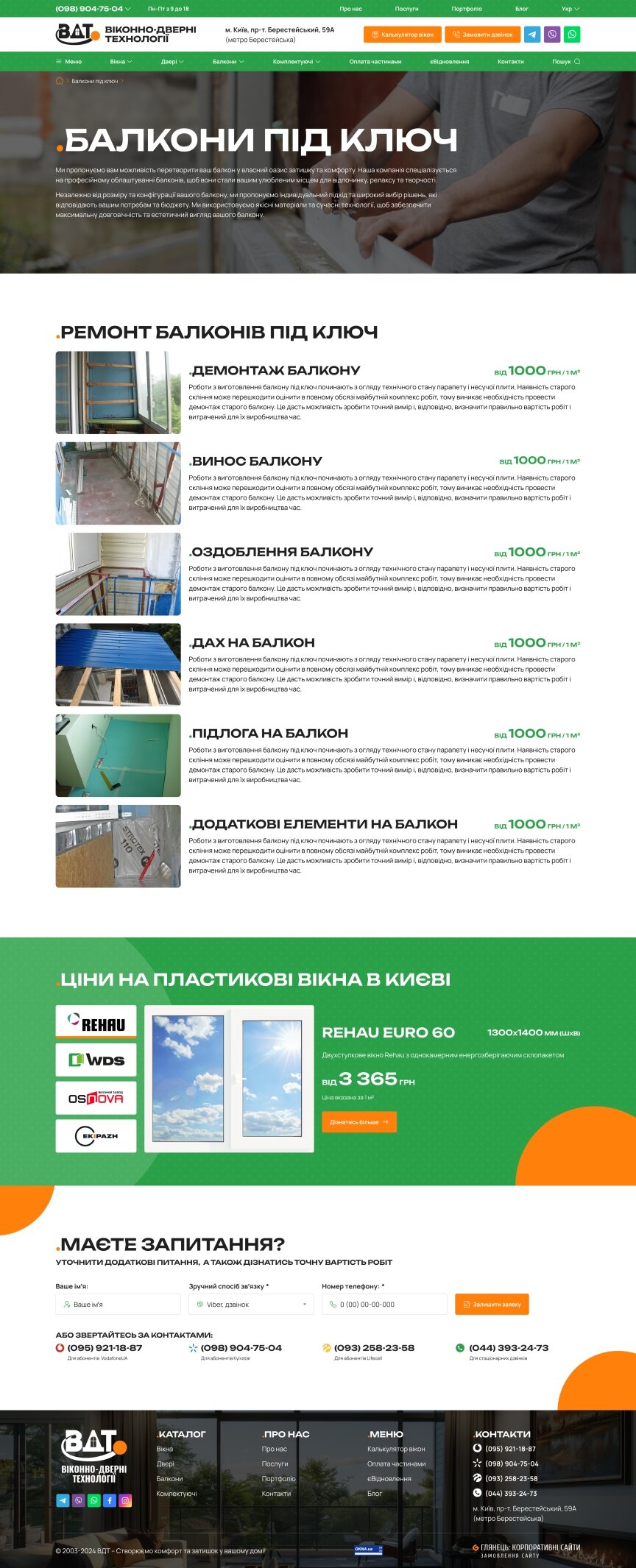 interior page design on the topic Budowa i naprawa — Корпоративний сайт із каталогом продукції ВДТ 1