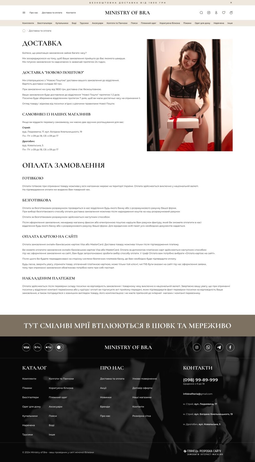 interior page design on the topic Kleidung und Schuhe — Інтернет-магазин для компанії Ministry of bra 1