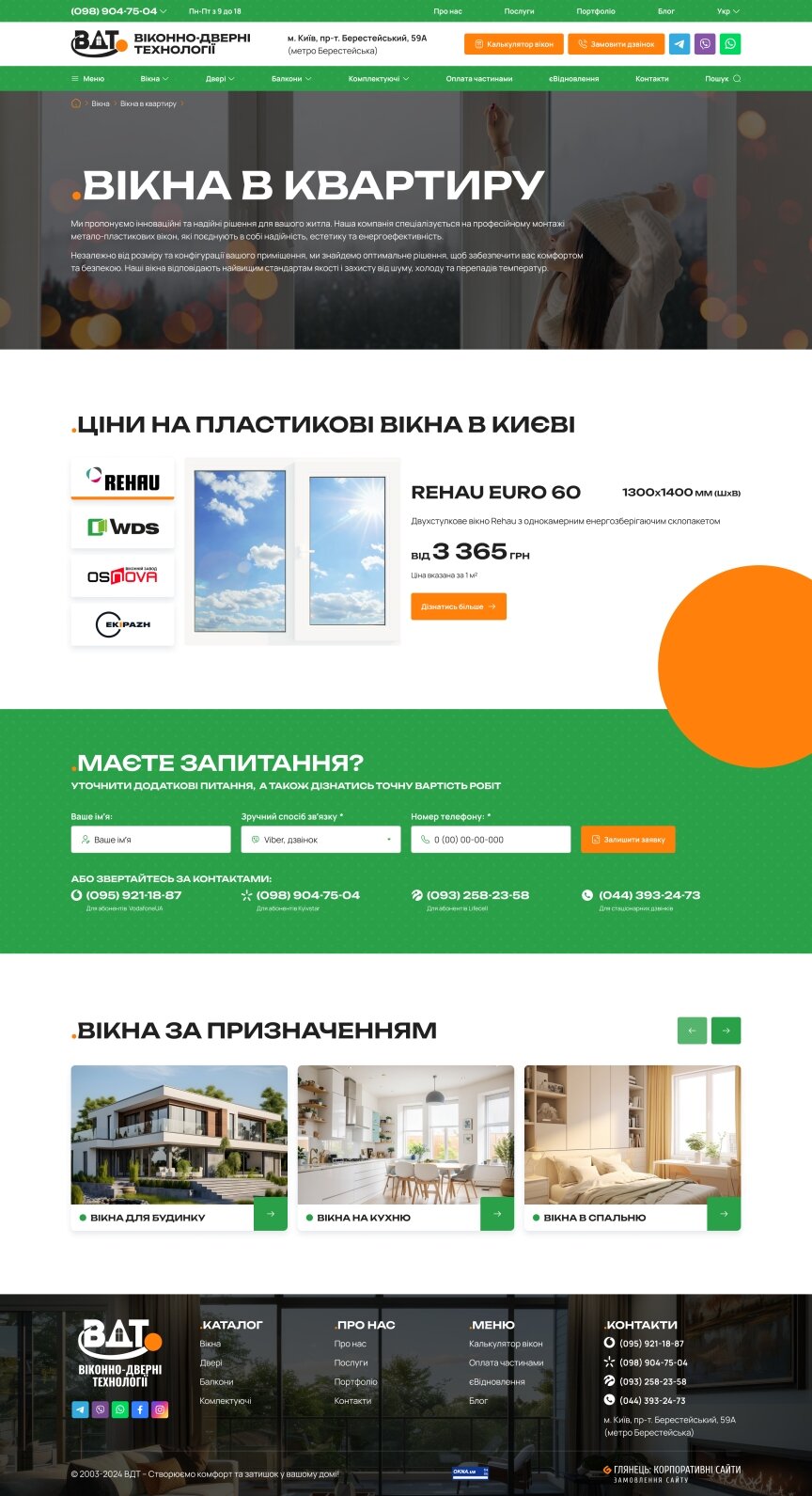 interior page design on the topic Budowa i naprawa — Корпоративний сайт із каталогом продукції ВДТ 8