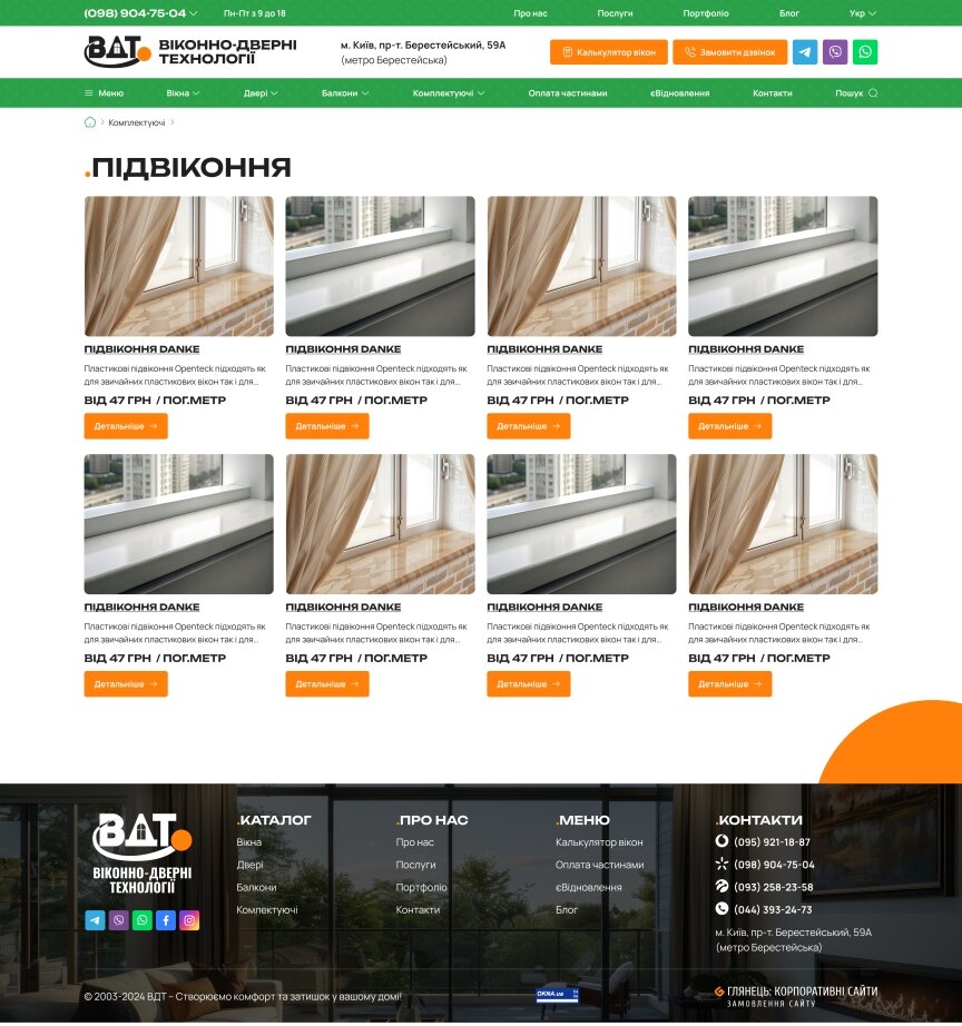 interior page design on the topic Construction and repair — Corporate website with VDT product catalog 12