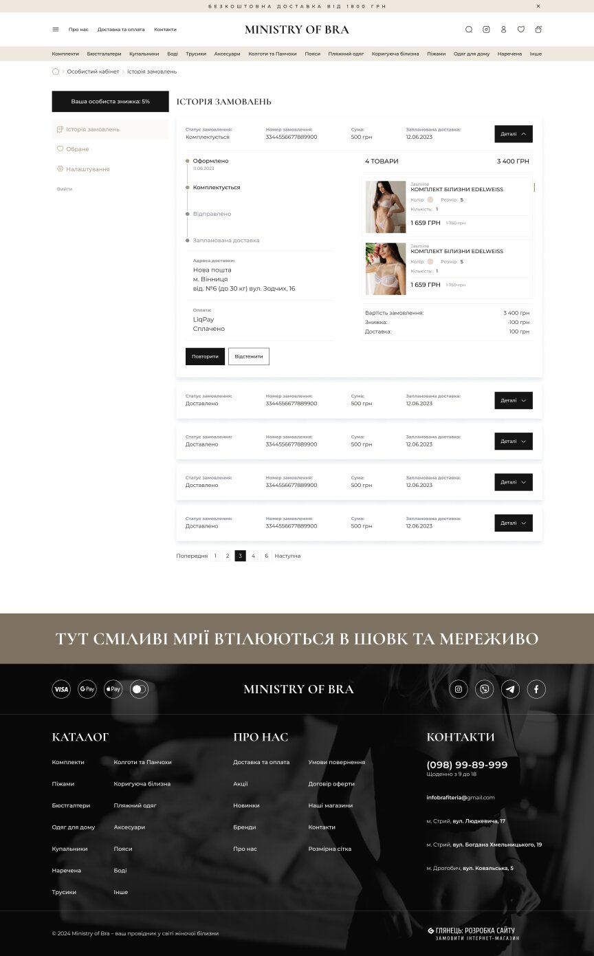 interior page design on the topic Women's themes — Online store for the company Ministry of bra 6