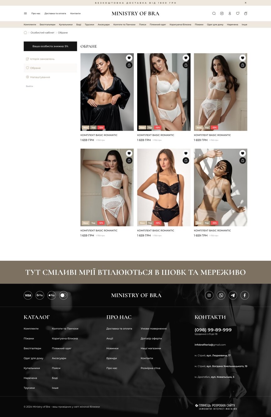 interior page design on the topic Women's themes — Online store for the company Ministry of bra 8