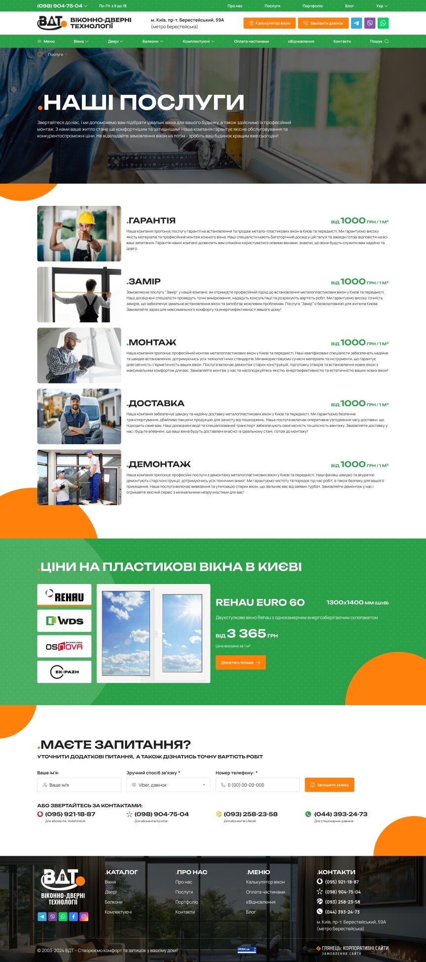 interior page design on the topic Budowa i naprawa — Корпоративний сайт із каталогом продукції ВДТ 17