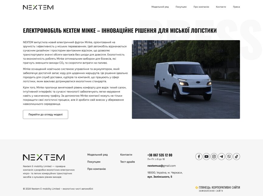 interior page design on the topic Motyw motoryzacyjny — Корпоративний сайт для компанії Nextem 6